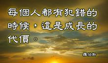 成长的代价