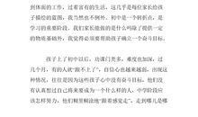 初中家长会发言稿