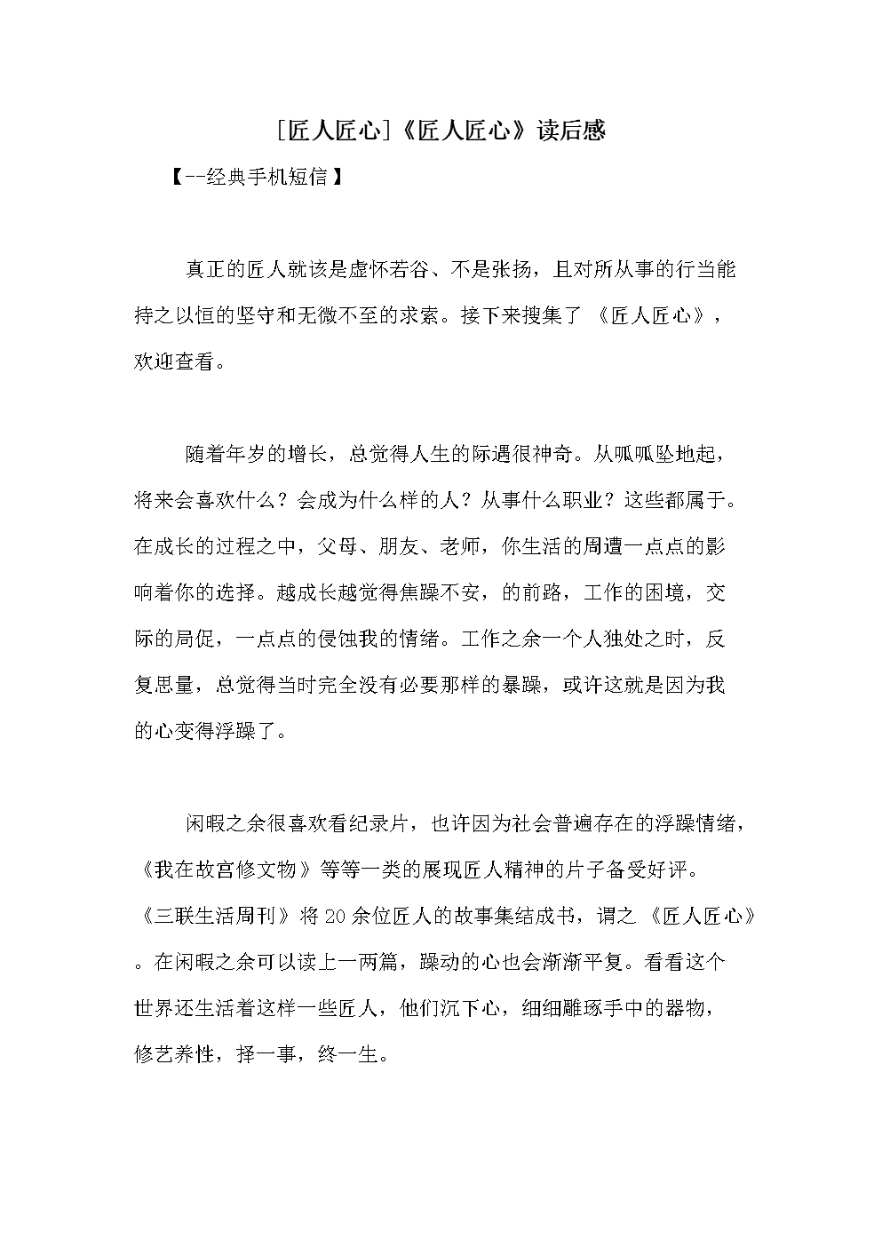 准时安全-读完《庄子》
