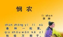 李绅的诗句