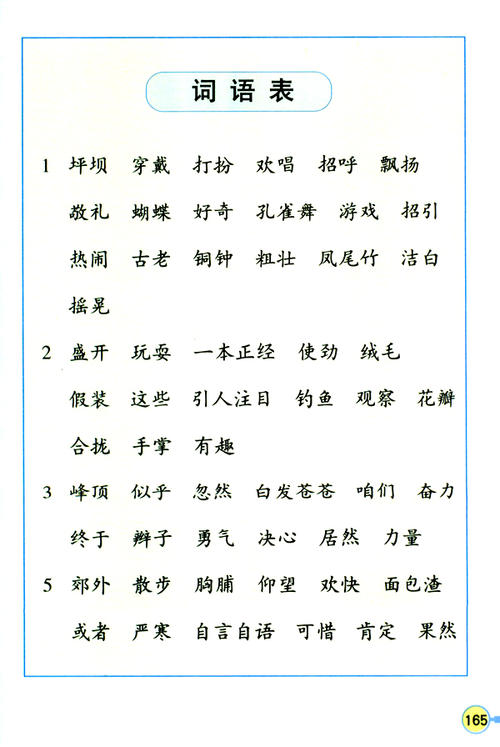 三年级单词和句子
