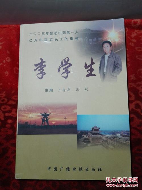 李同学的思想