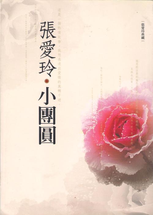 张爱玲：仁慈