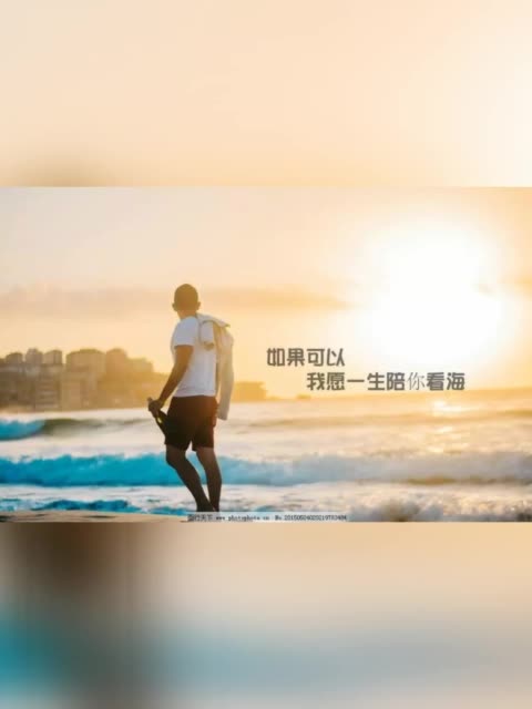 我想一生陪他