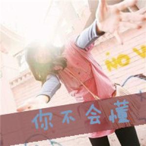 女友的悲伤