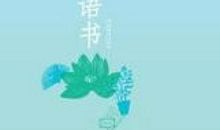 《私语书》读后感