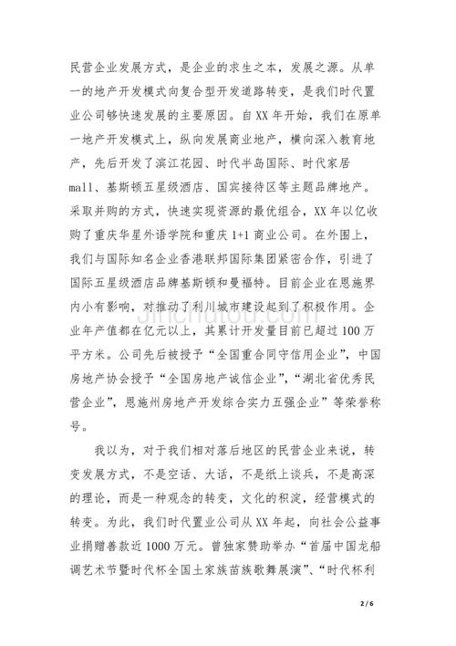 企业论坛演讲