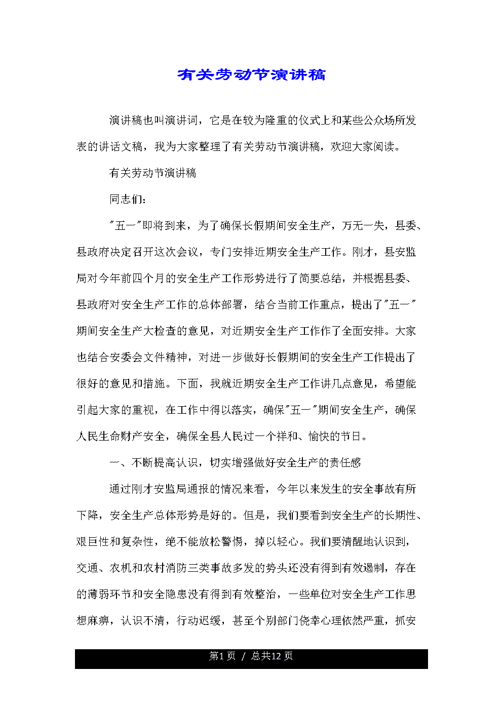 高级集体演讲