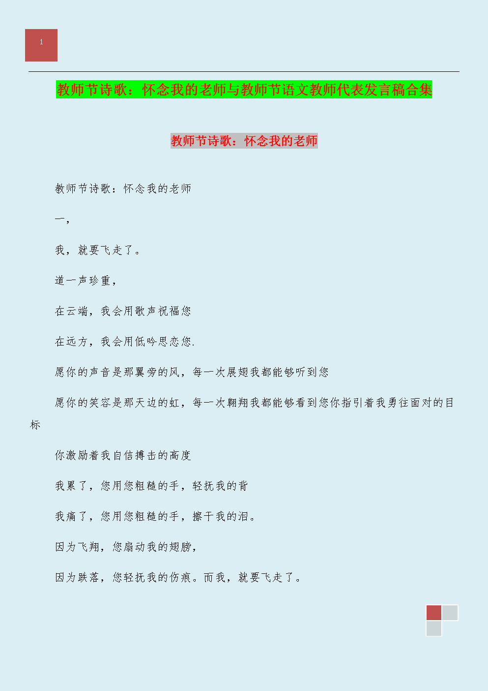 教师代表致辞