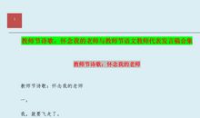 教师代表发言稿