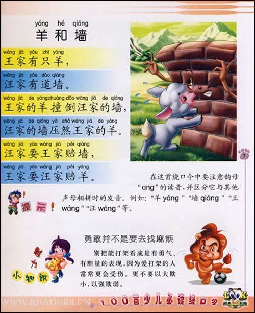 绕口令的“送梨子”