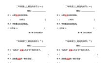 二年级语文上册造句