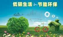 节能环保宣传语