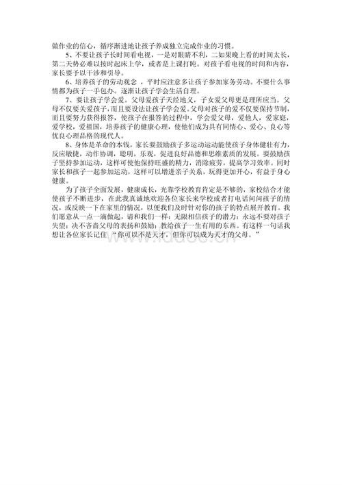 小学家长协会教师声明