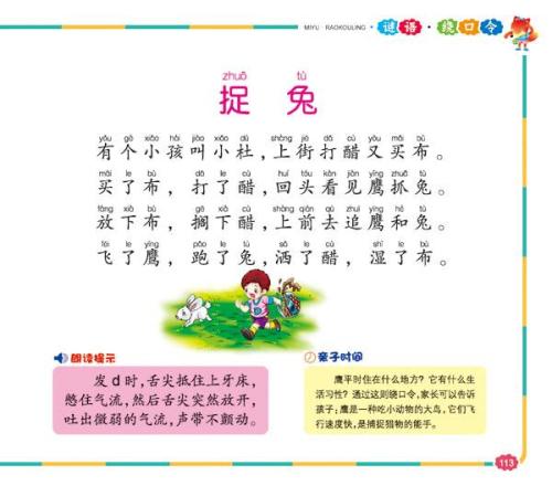 幼儿园有5个绕口令