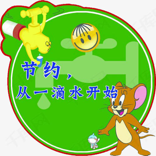 节水口号