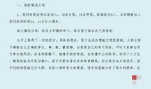 高三家长会发言稿