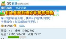 QQ农牧场爆笑欢迎语句