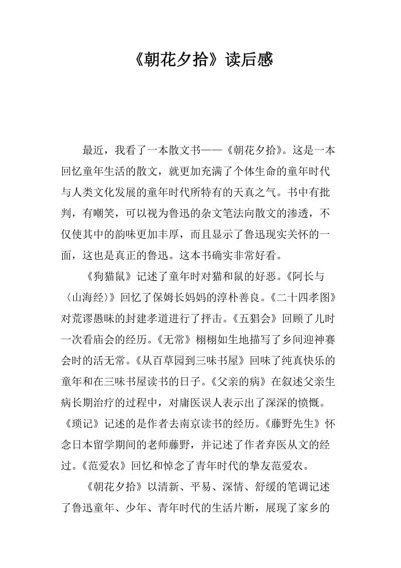 读潮华西的感觉