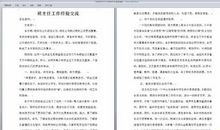 班主任工作经验交流发言稿