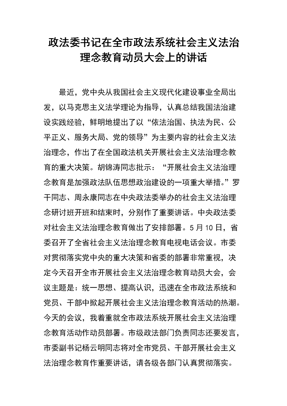 动员大会讲话