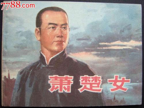 小楚女语录