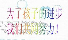 家长会家长发言稿