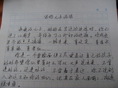 父亲给儿子的信