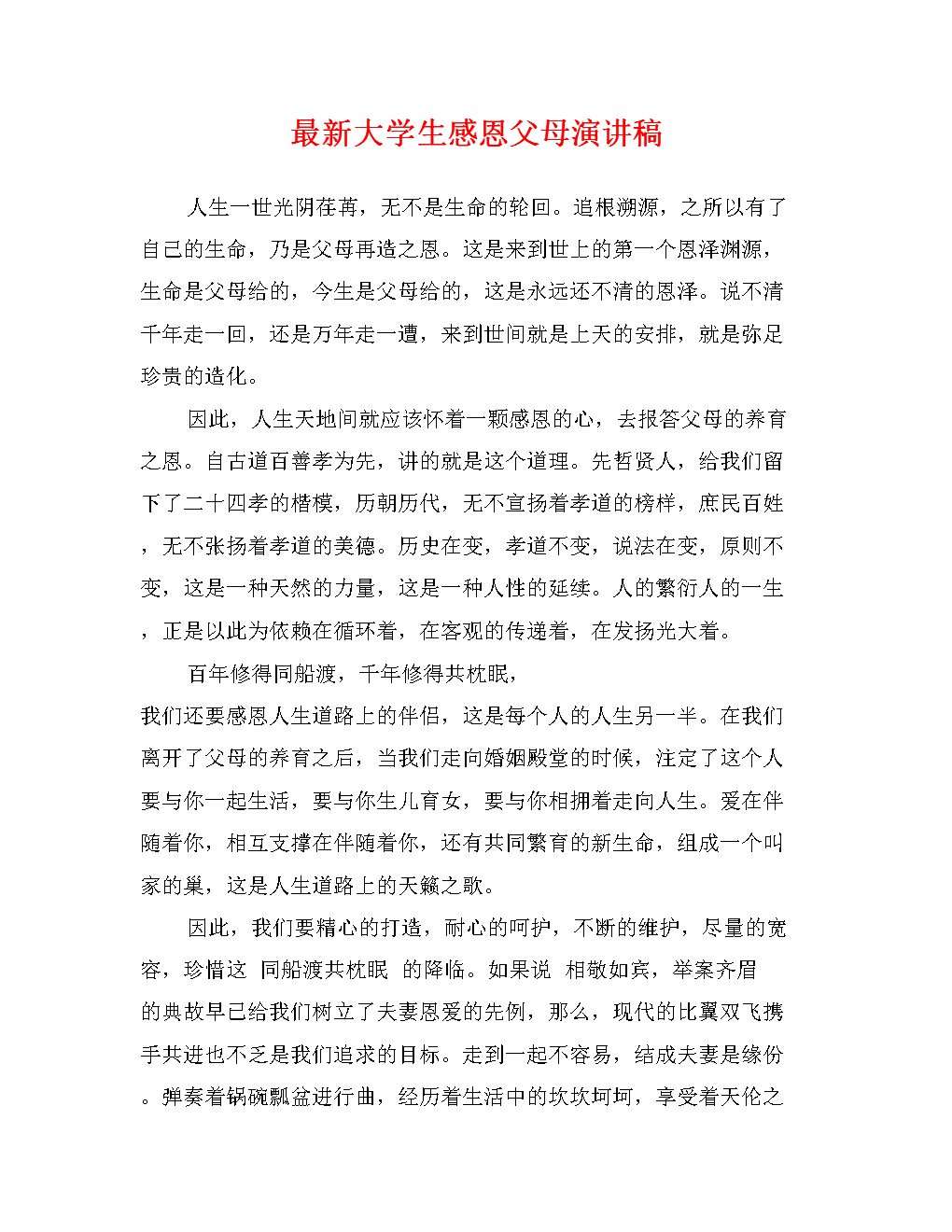 学生演讲