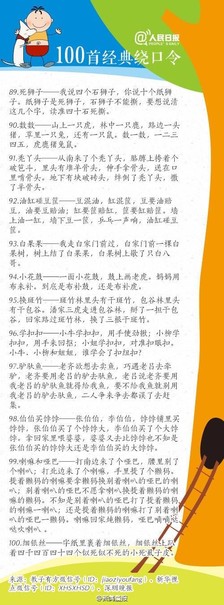 普通绕口令