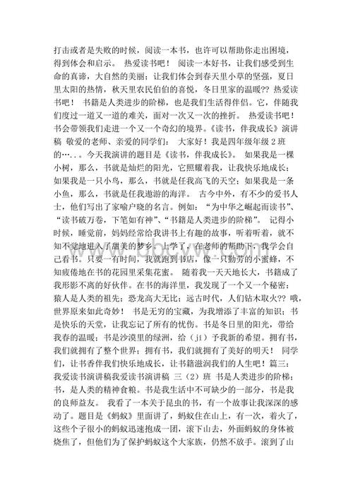 爱校演讲