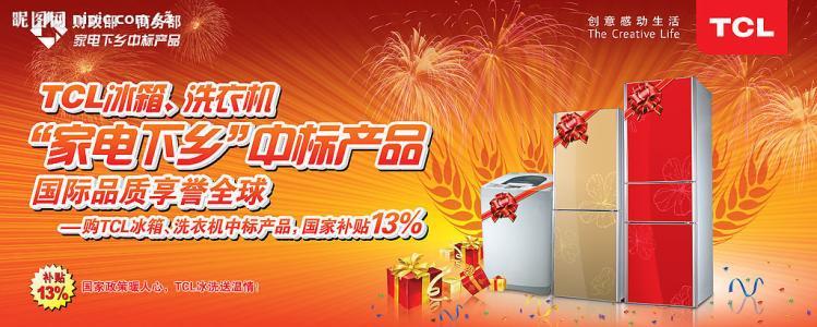 TCL冰箱广告