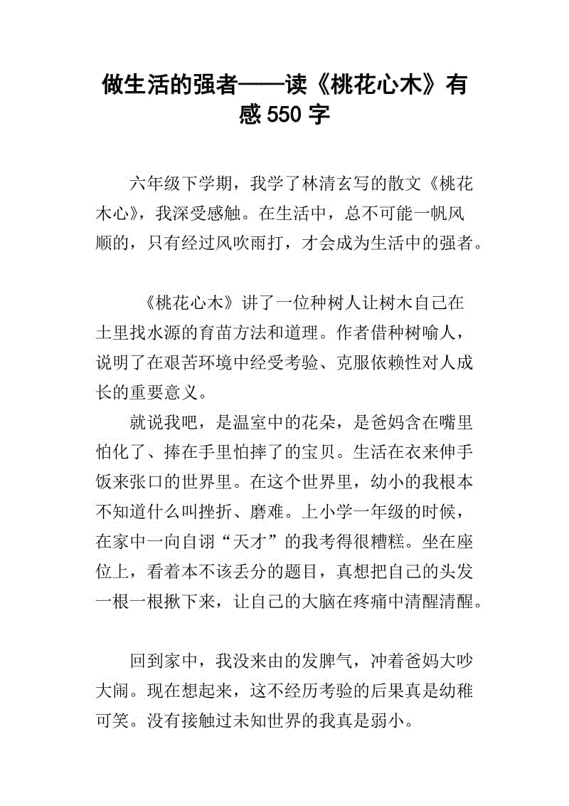读完200个单词后的桃花心木