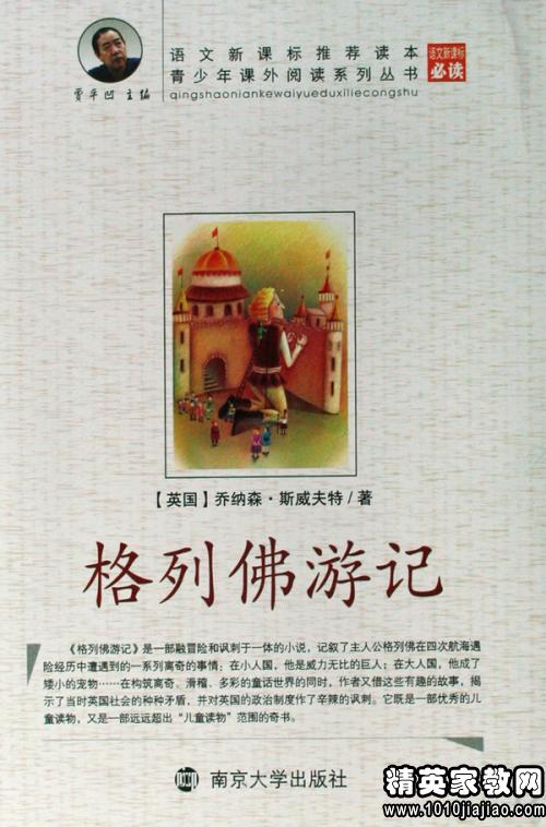 格列佛游记英文读后感