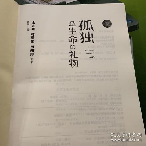 读完《寂寞是生命的礼物》后的思考