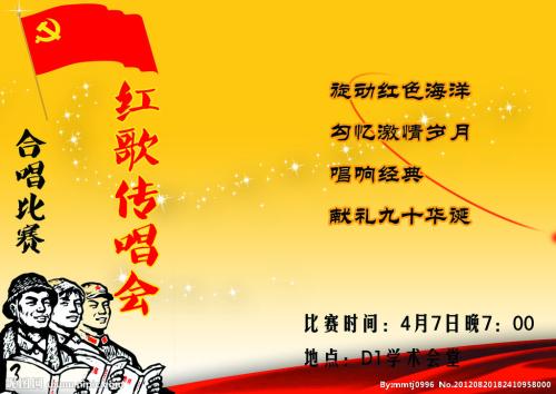 红歌口号