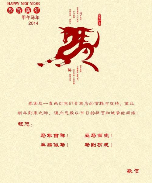 农历新年问候