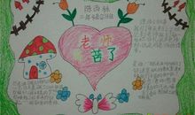 教师节手抄报资料