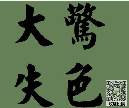 一句话震惊