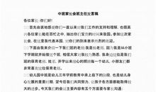 幼儿园中班家长会发言稿