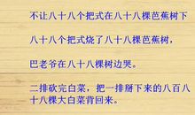 绕口令精选 经典绕口令