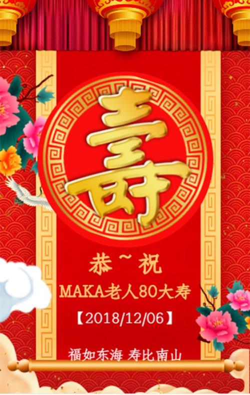老人的生日祝福