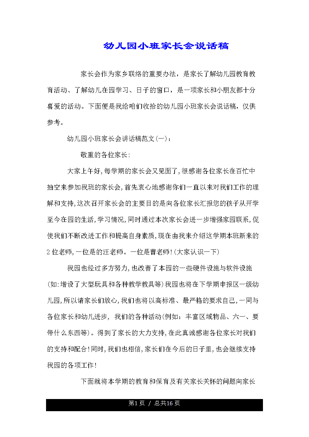 老师的演讲稿