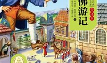 格列佛游记读后感50字