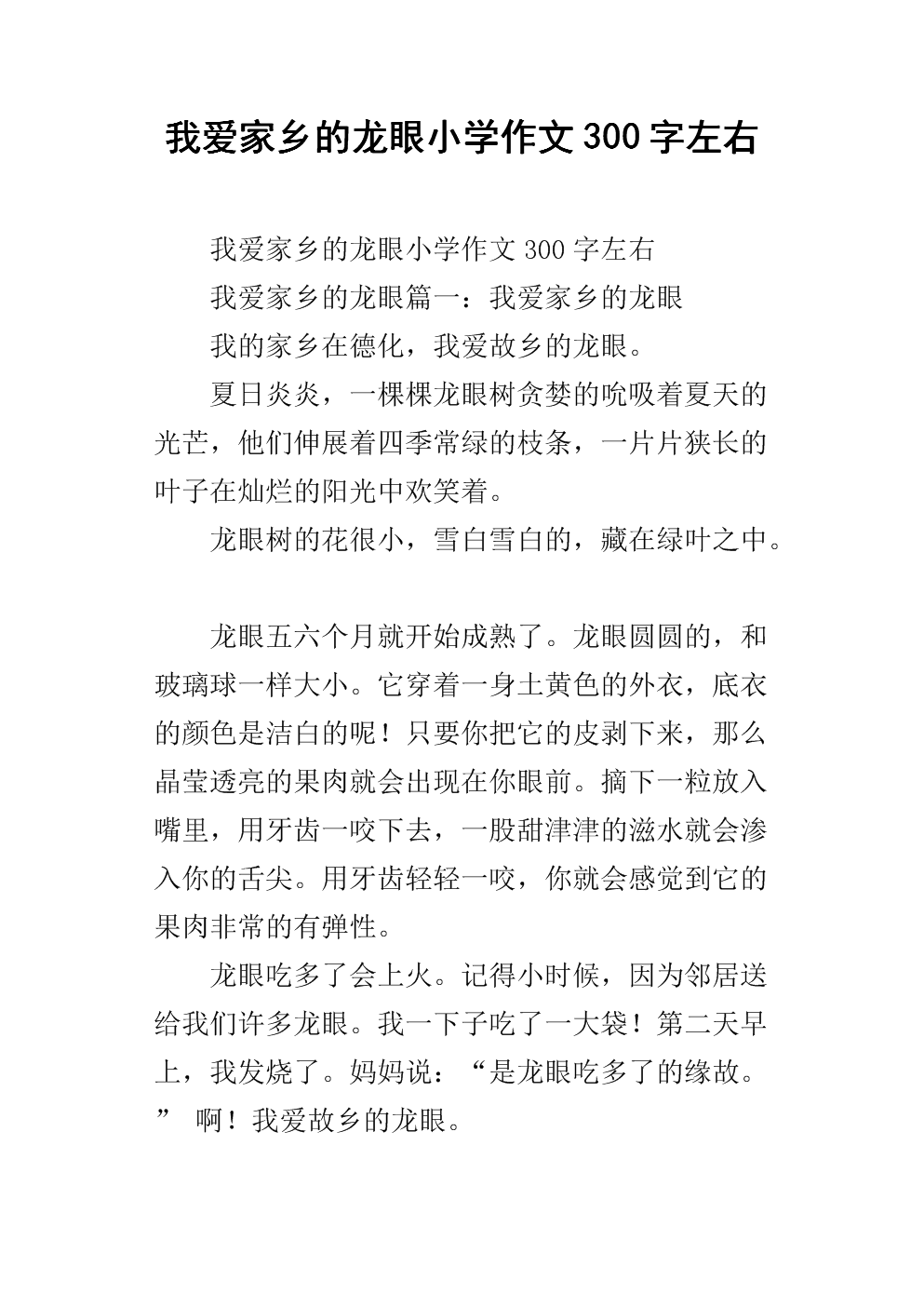 我爱我的故乡瑶骨山作文