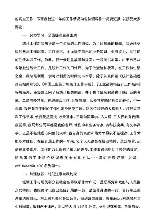 公务员转正述职总结