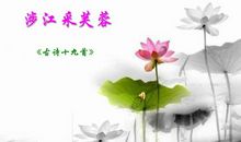 古诗十九首·涉江采芙蓉