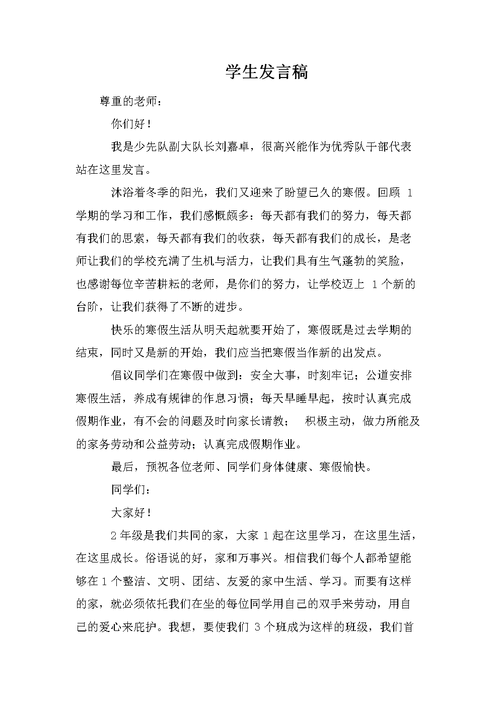 高级个人演讲