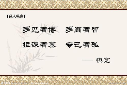 环宽名言