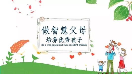 好父母需要掌握的八种教育智慧